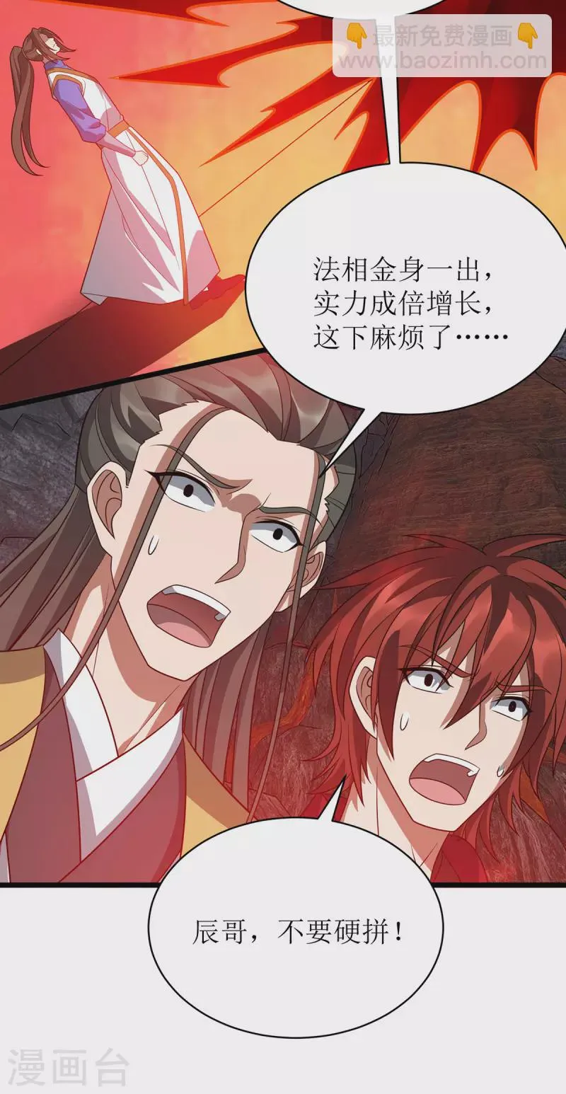 第292话 自食恶果 第21页