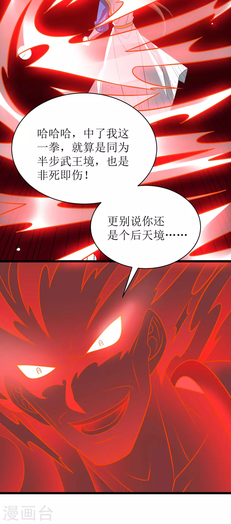 第292话 自食恶果 第24页