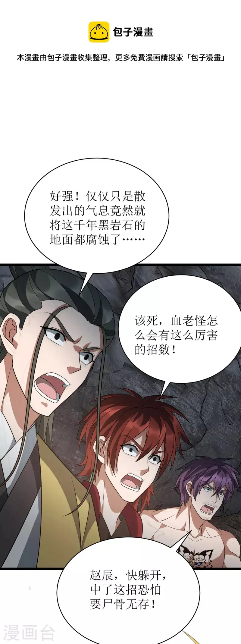 第293话 血魔大阵 第1页