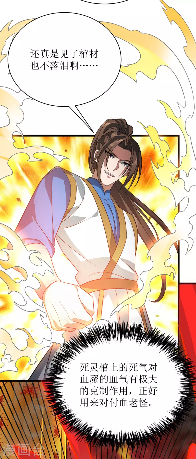 第293话 血魔大阵 第2页