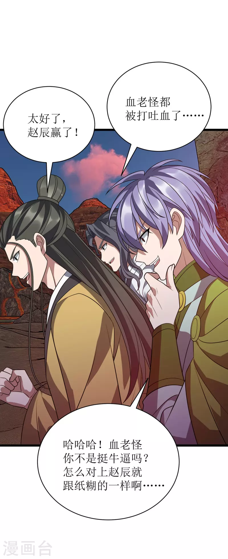 第293话 血魔大阵 第6页