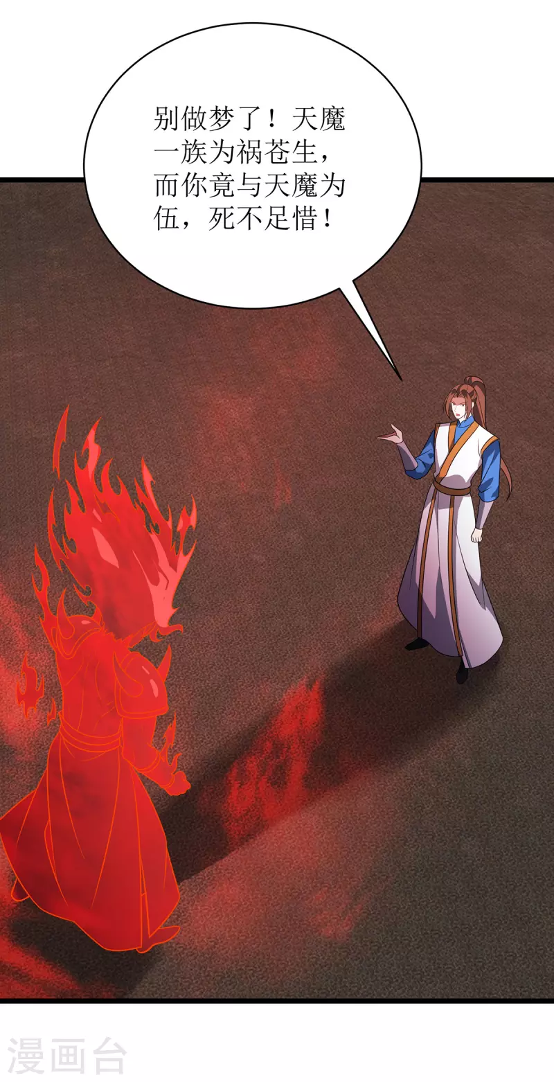 第293话 血魔大阵 第10页