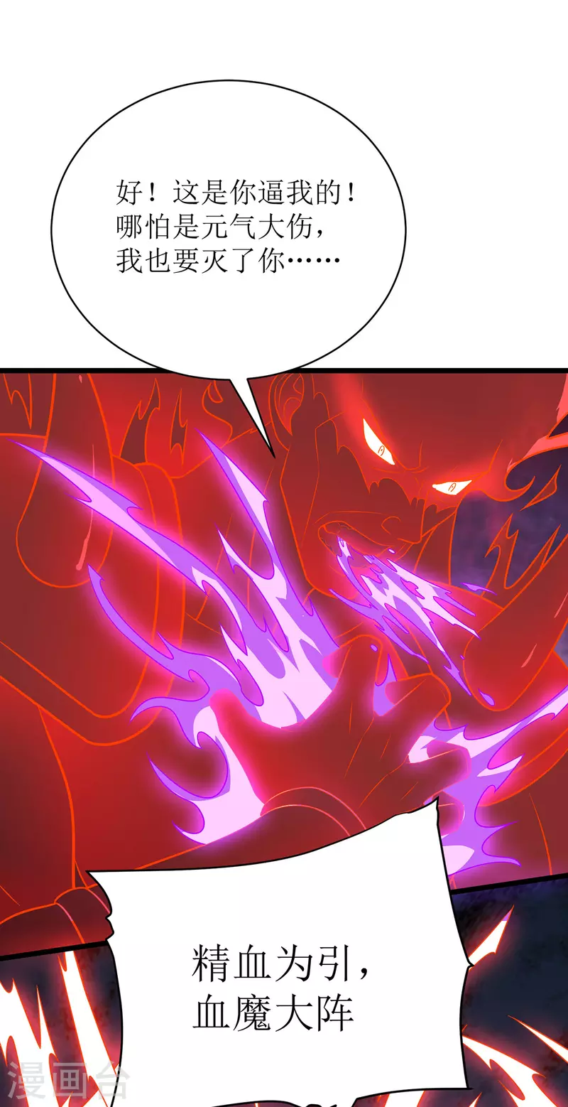 第293话 血魔大阵 第11页