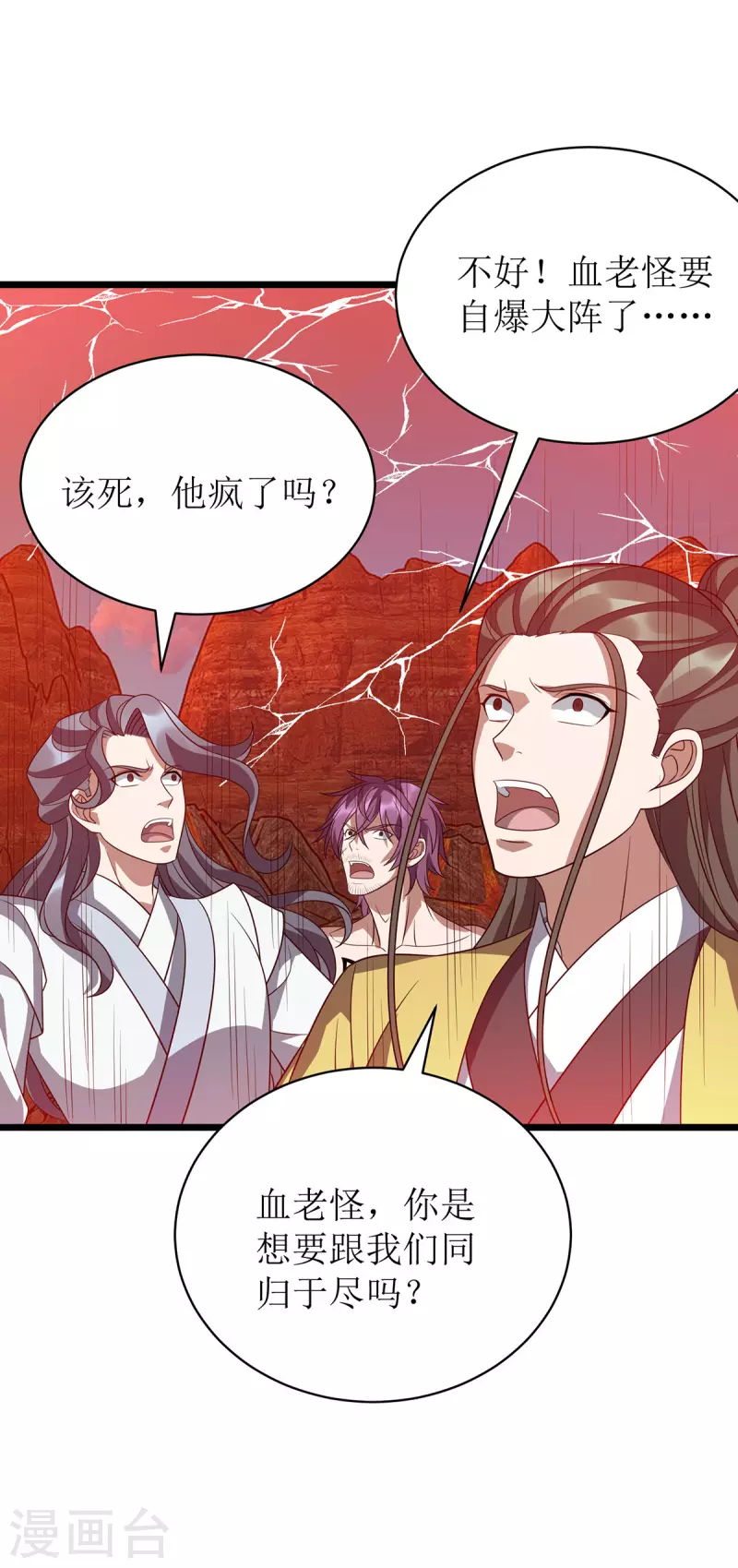 第293话 血魔大阵 第14页