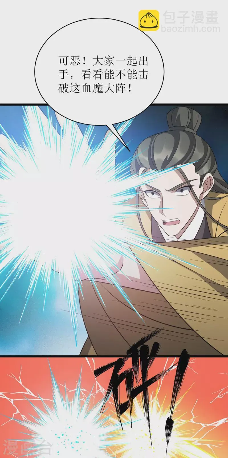 第293话 血魔大阵 第17页