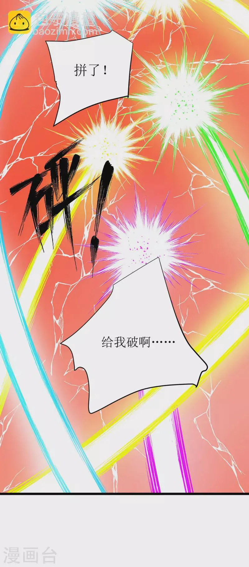 第293话 血魔大阵 第18页