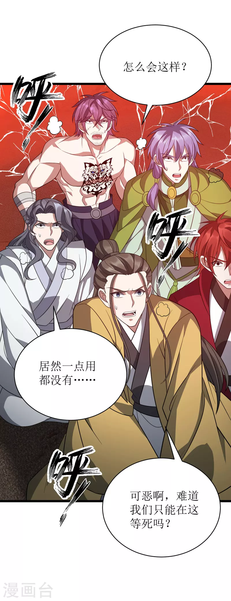 第293话 血魔大阵 第19页