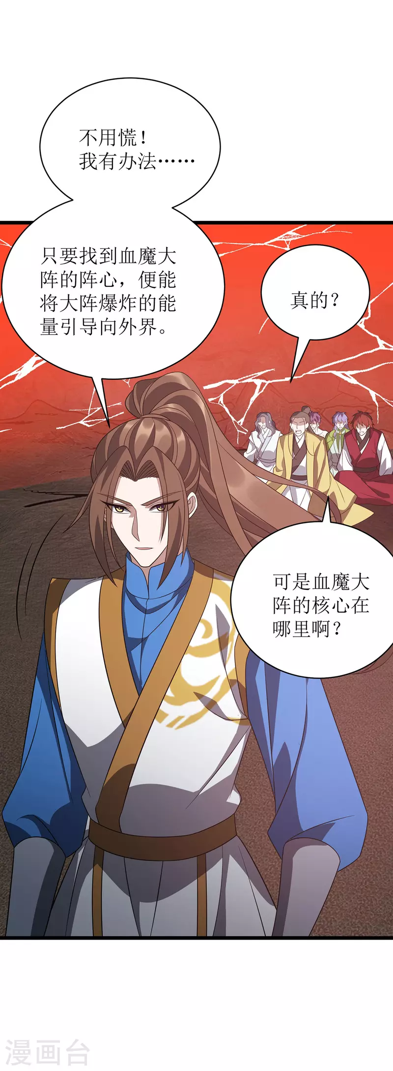 第293话 血魔大阵 第20页