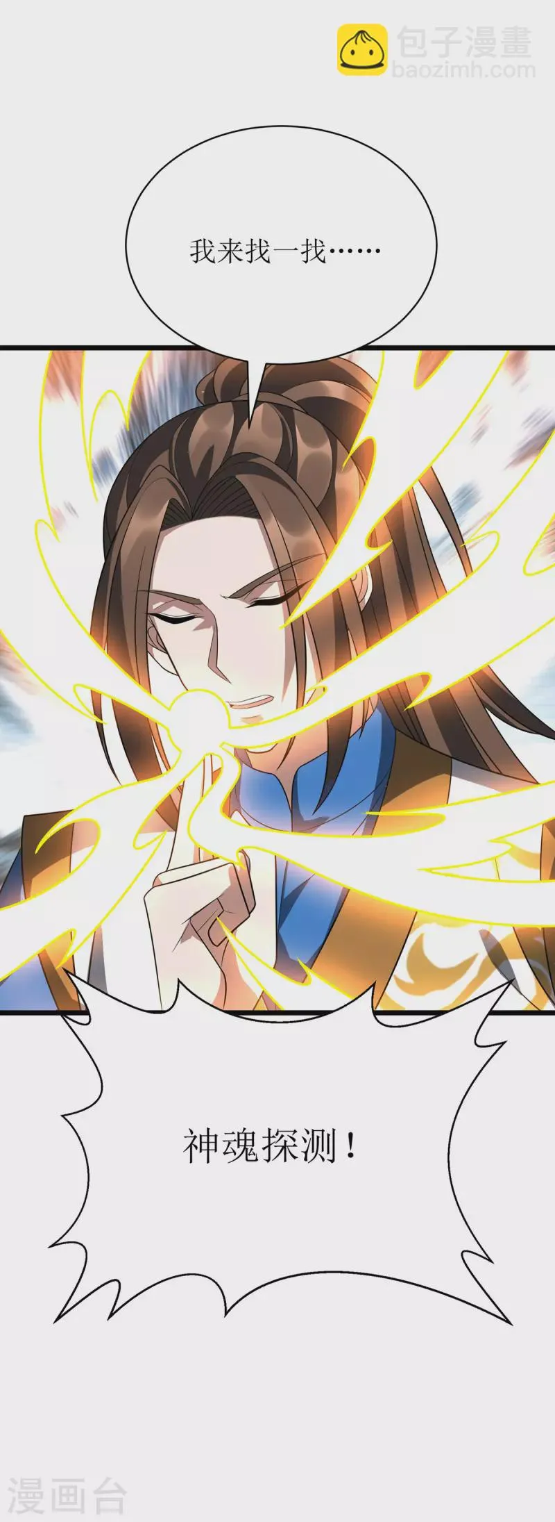 第293话 血魔大阵 第21页