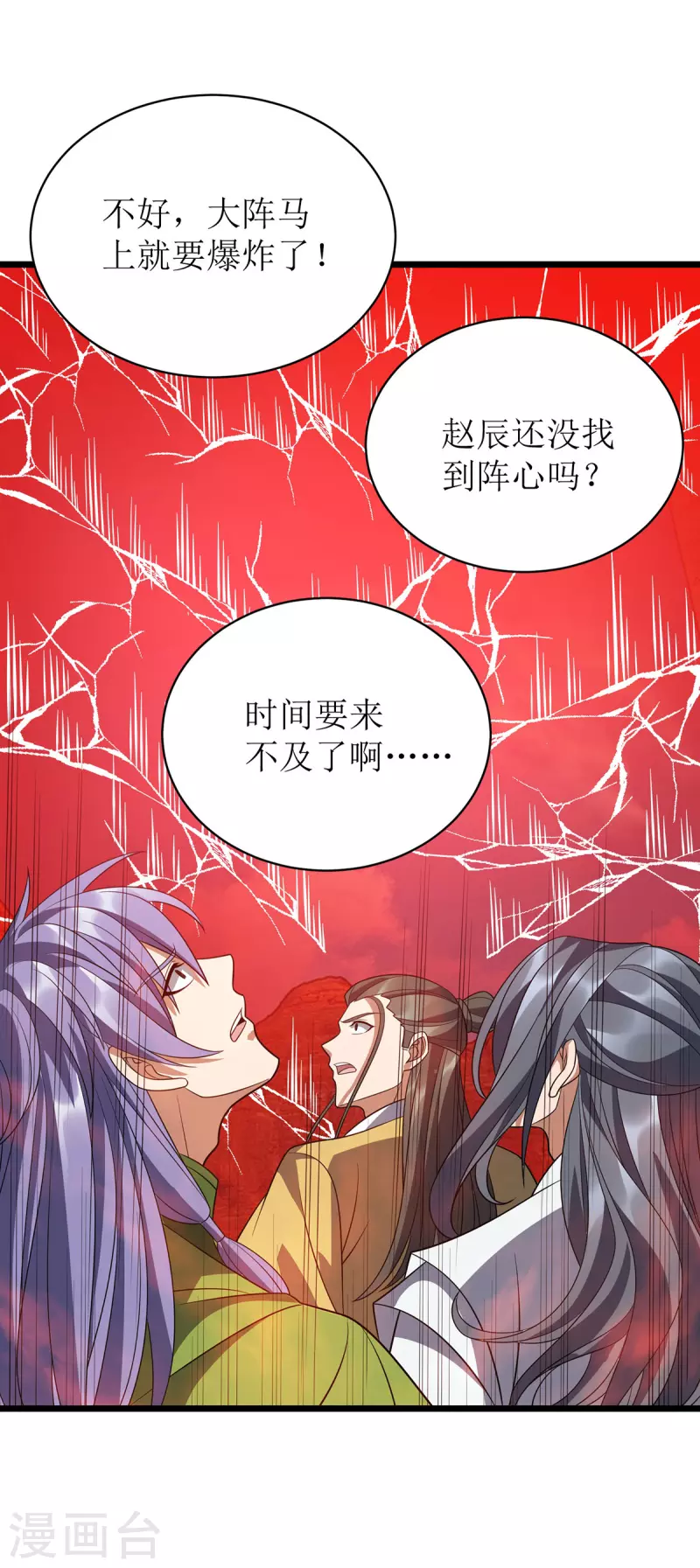 第293话 血魔大阵 第23页