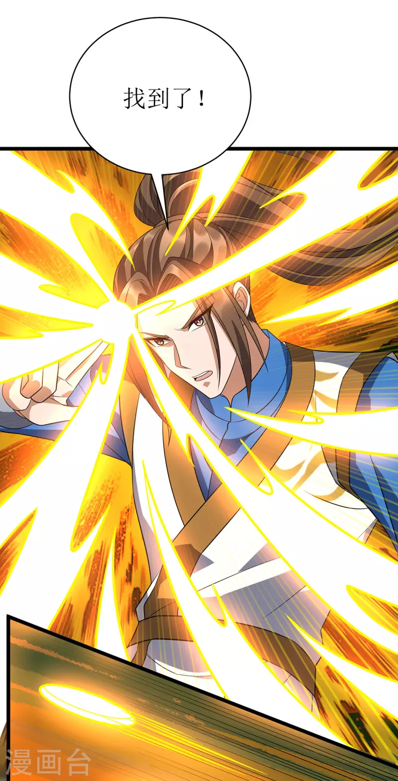 第293话 血魔大阵 第24页