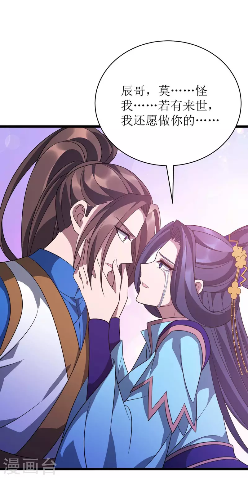 第295话 洛溪 第32页