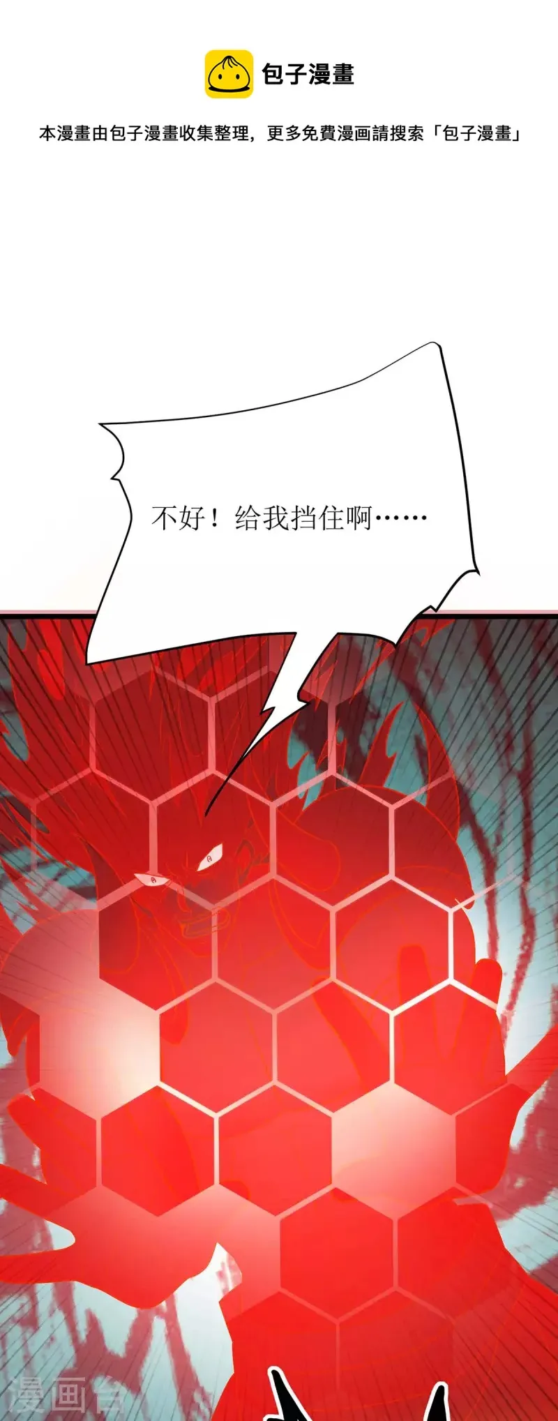 第294话 追杀血老怪 第1页