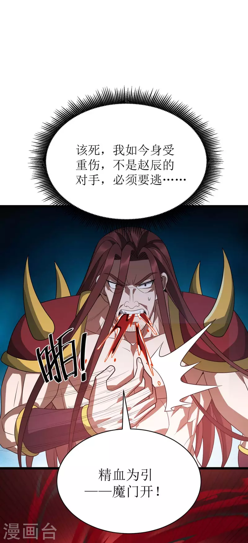 第294话 追杀血老怪 第8页