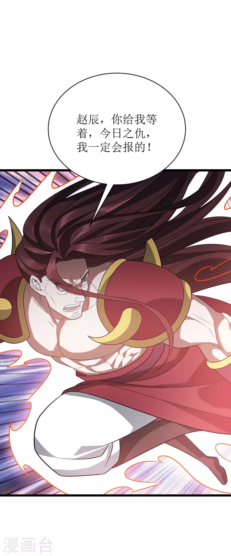 第294话 追杀血老怪 第10页