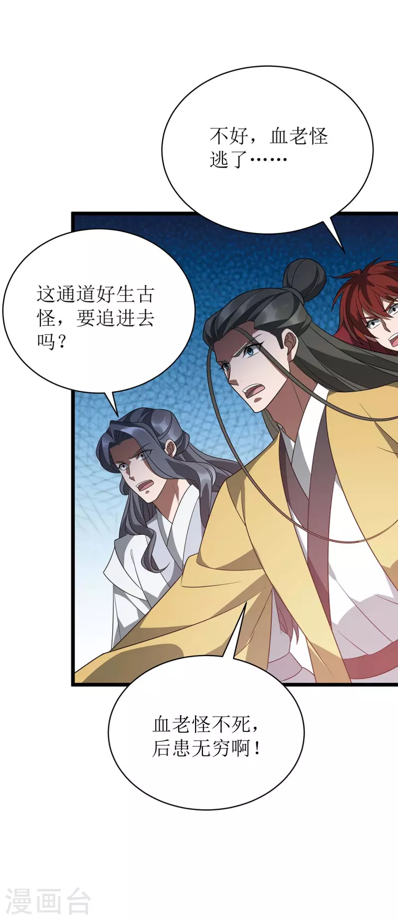 第294话 追杀血老怪 第11页