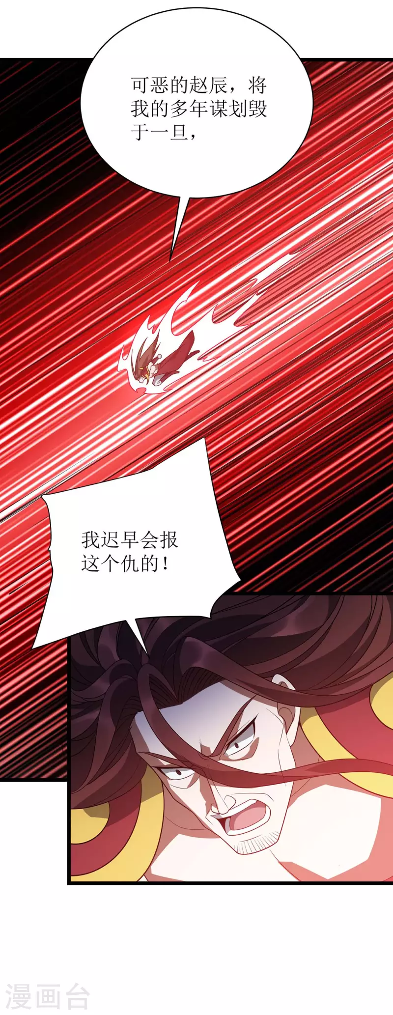 第294话 追杀血老怪 第15页