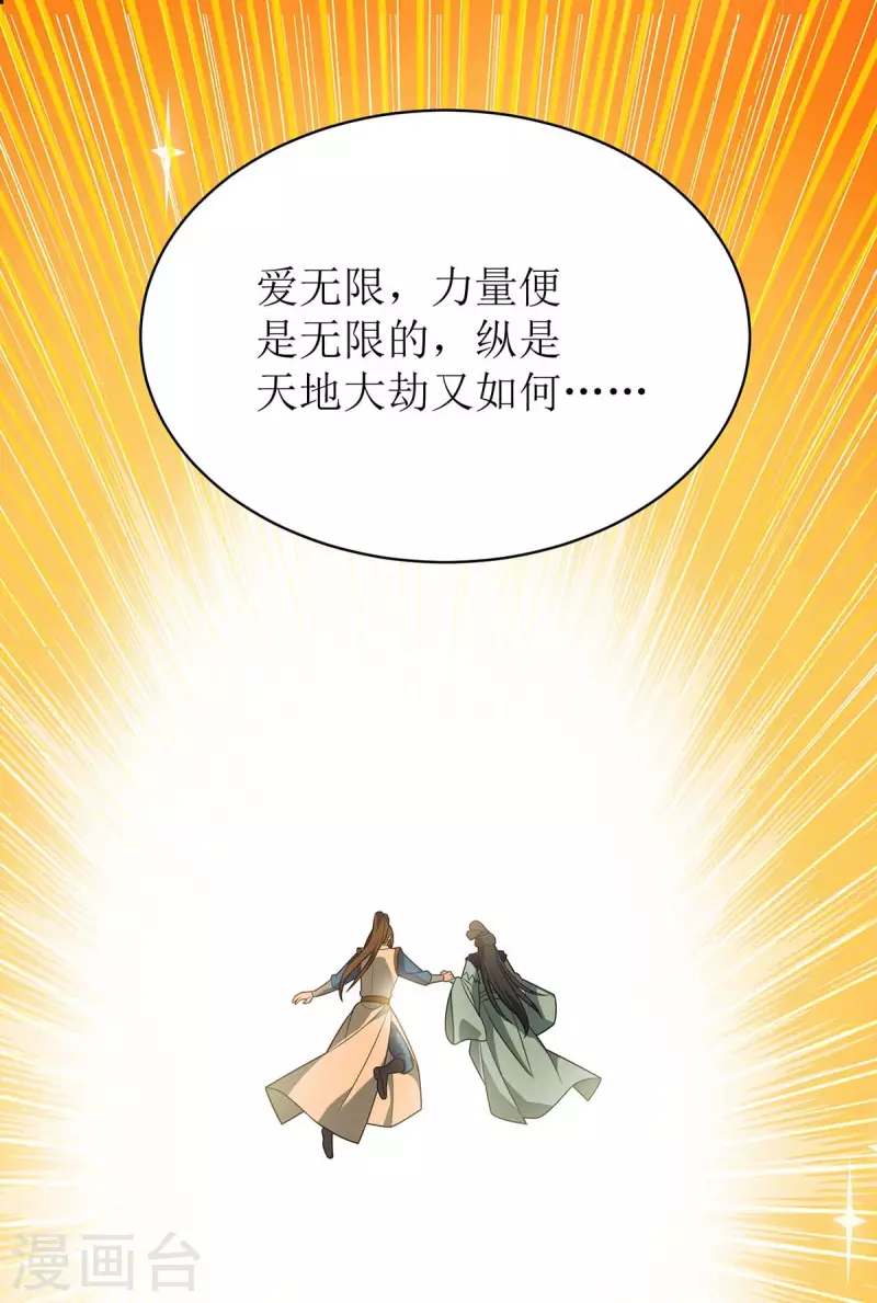 最终话 再也不会分开 第40页