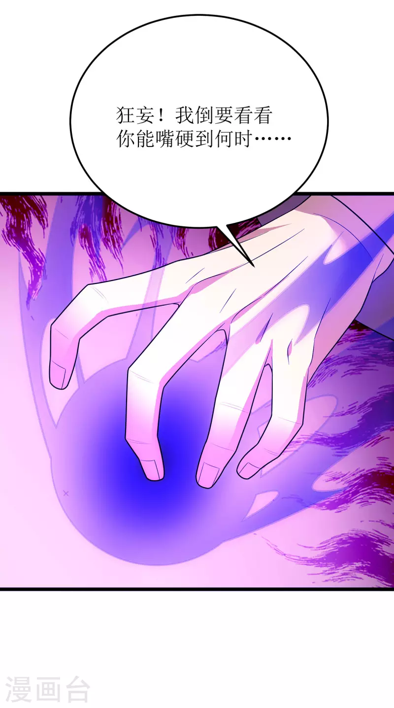 第281话 十足把握 第28页