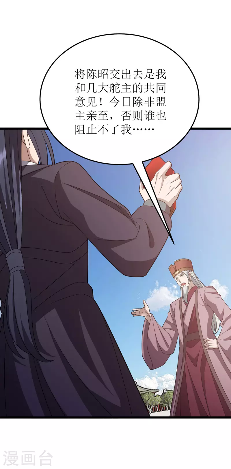 第280话 埋伏 第1页