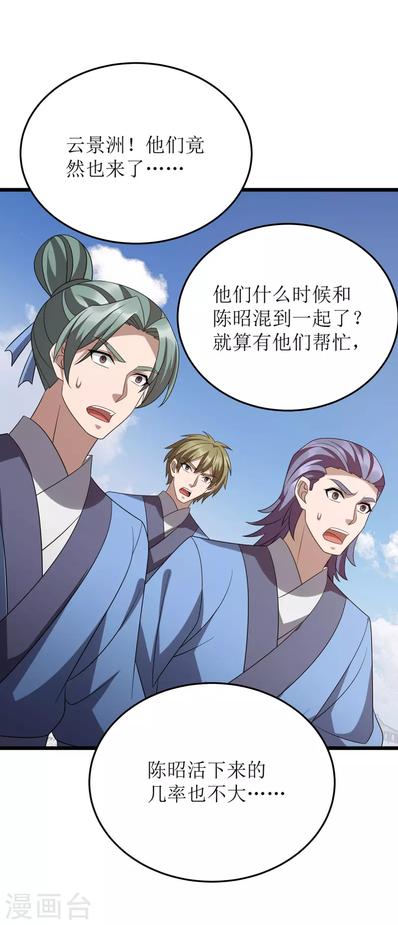第280话 埋伏 第9页