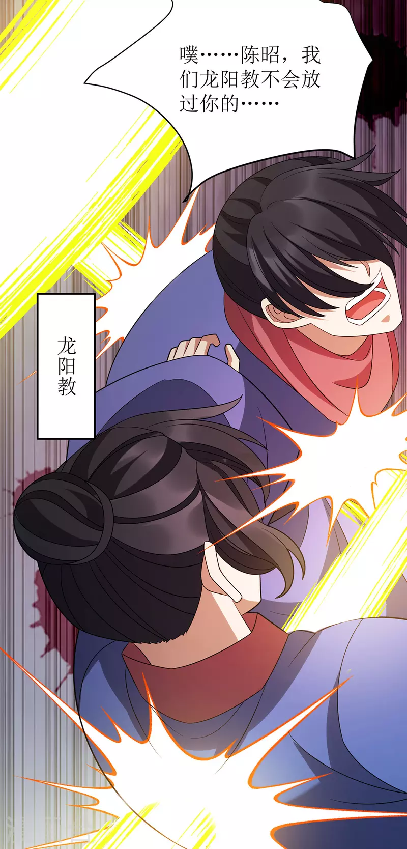 第280话 埋伏 第16页