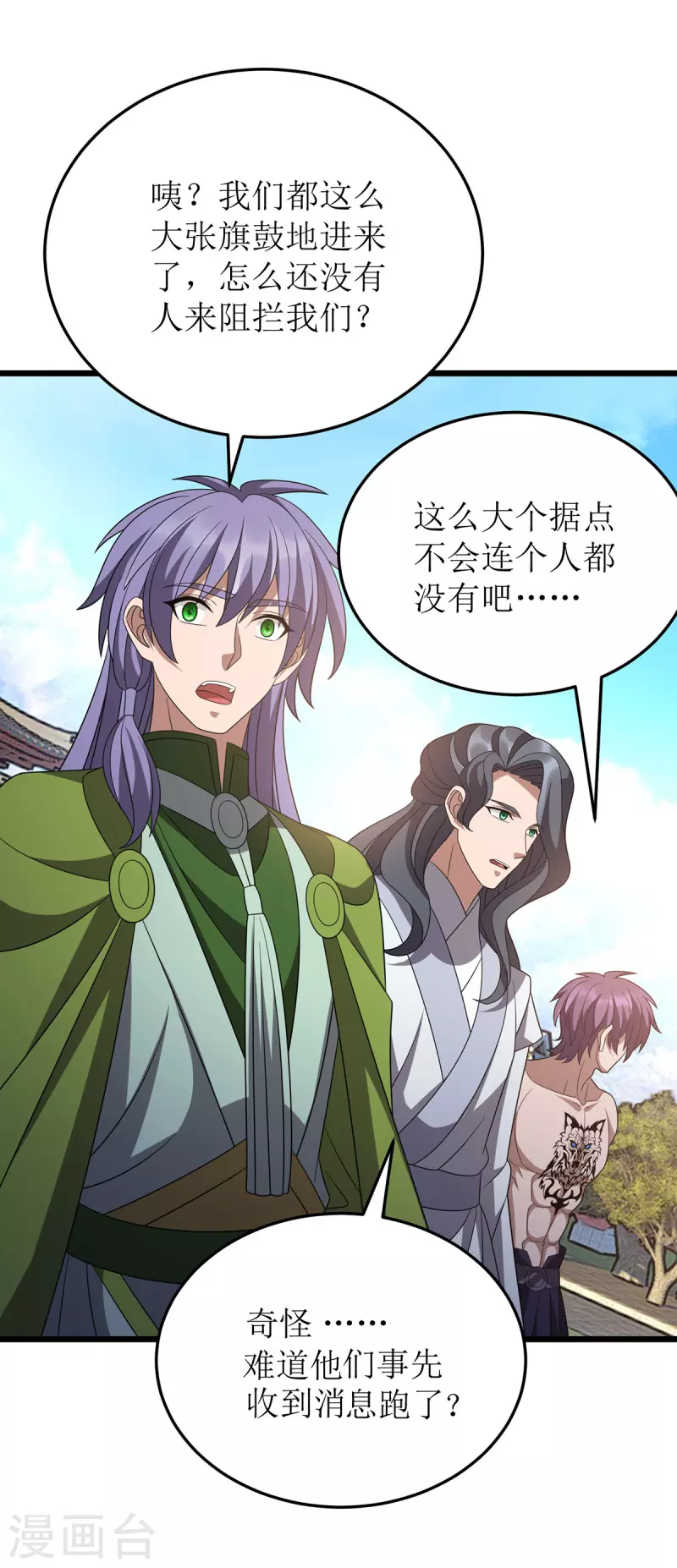 第280话 埋伏 第28页