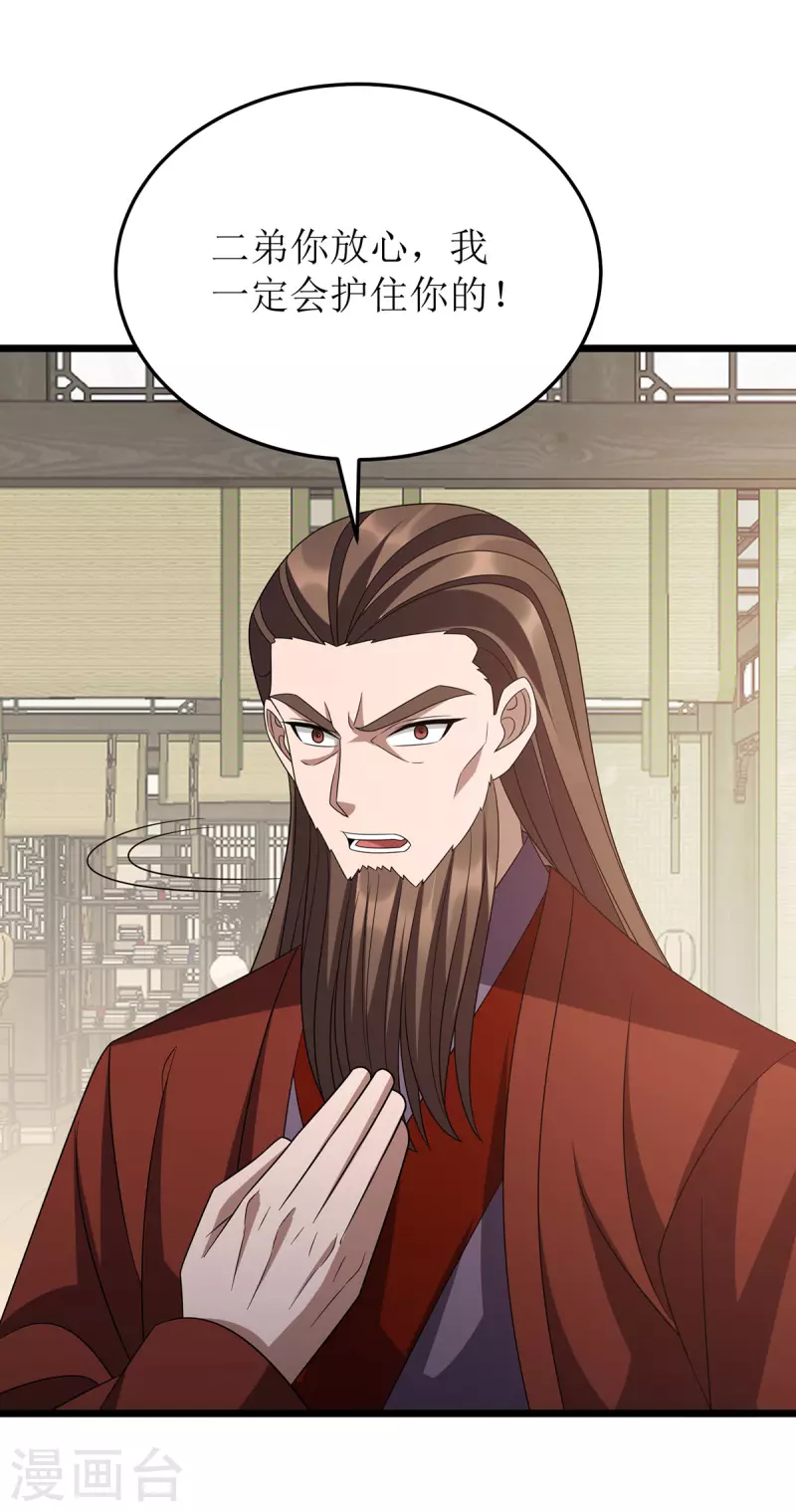 第279话 盟主有令 第4页