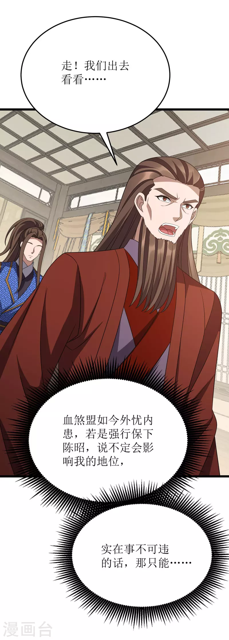 第279话 盟主有令 第5页