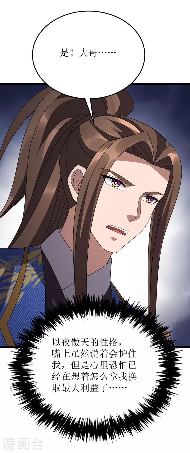 第279话 盟主有令 第6页