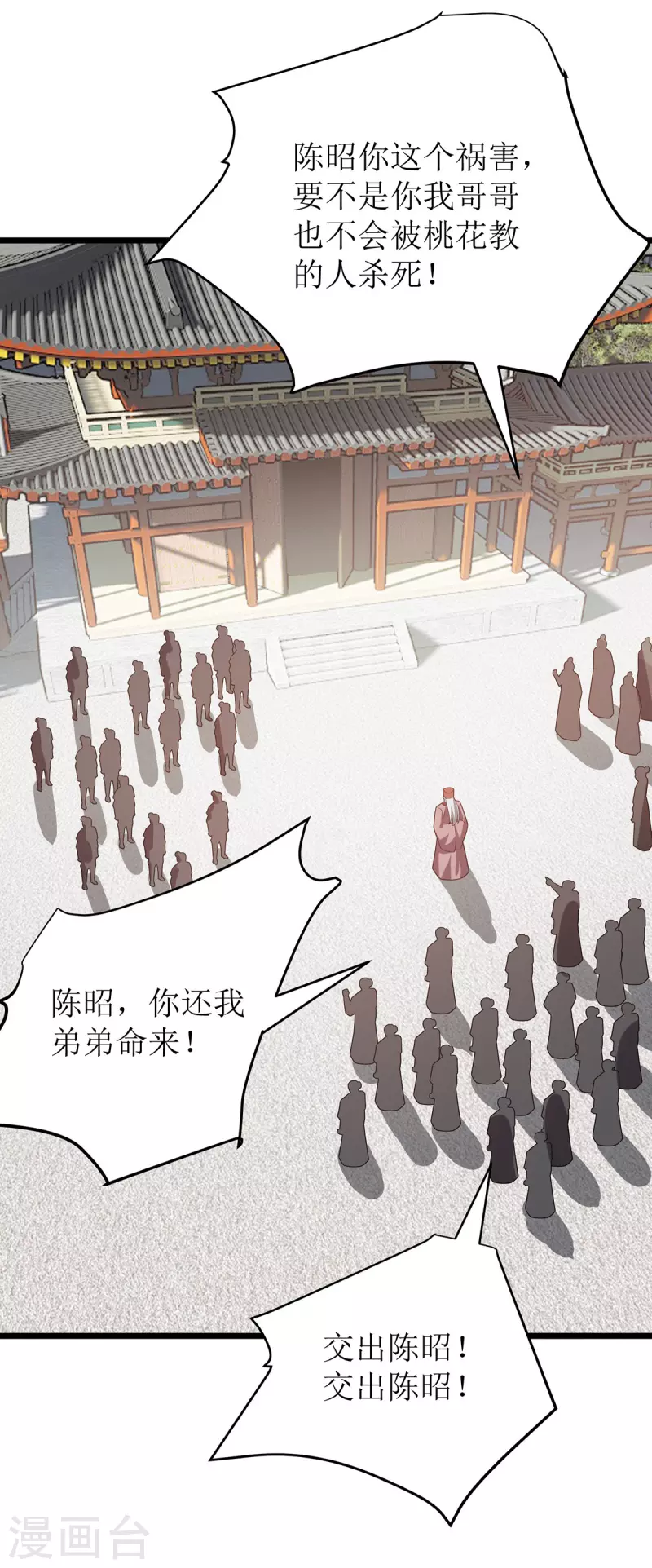 第279话 盟主有令 第8页