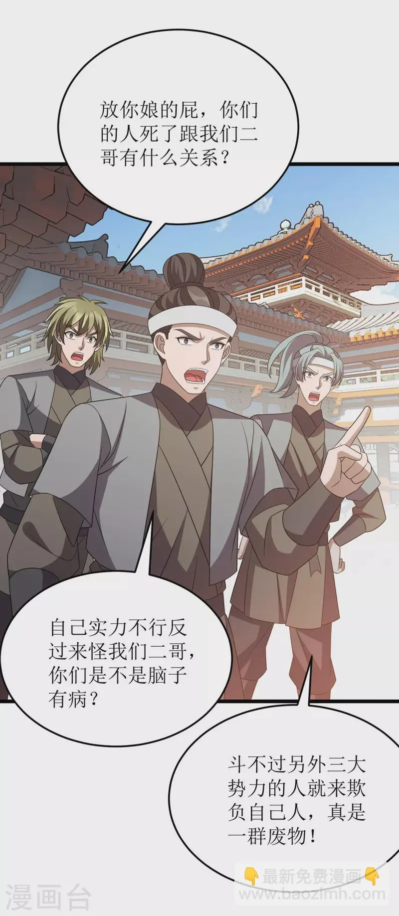 第279话 盟主有令 第9页