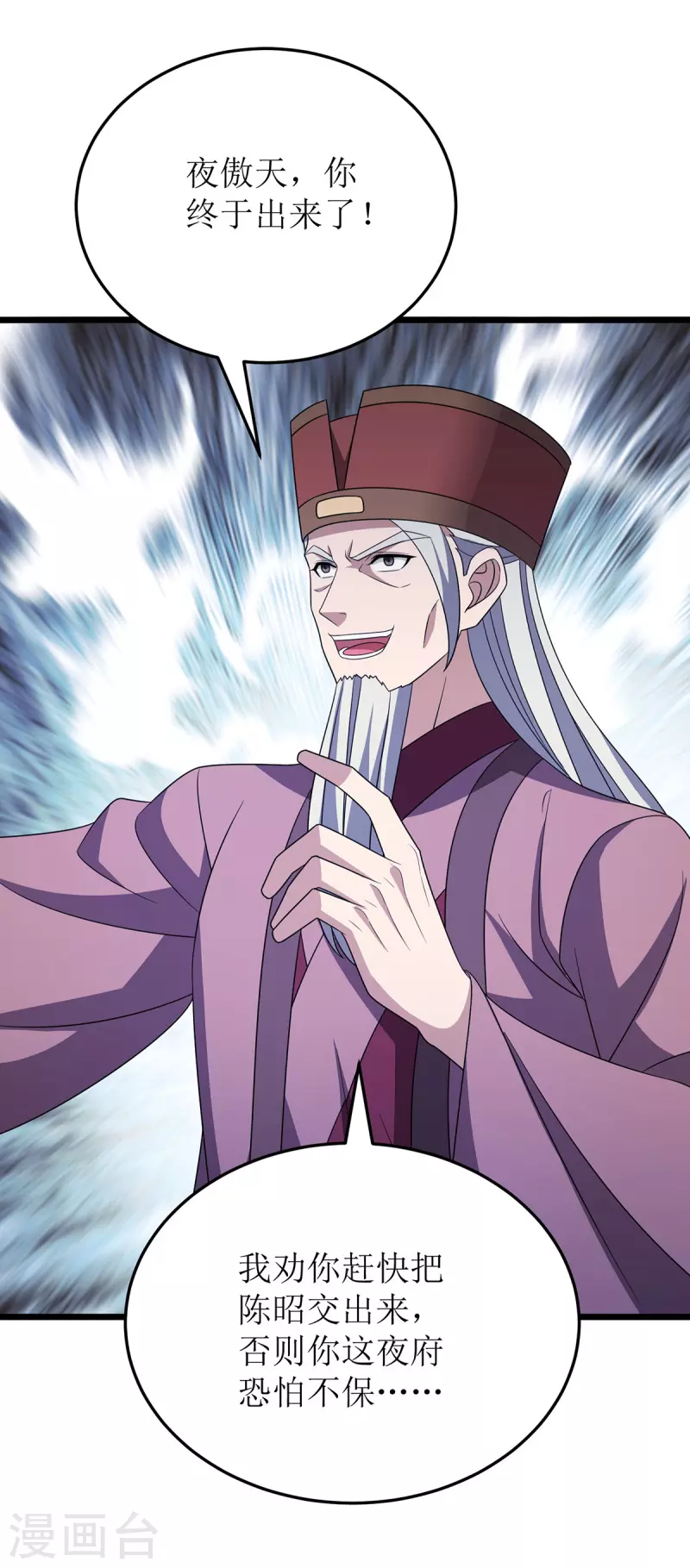 第279话 盟主有令 第11页