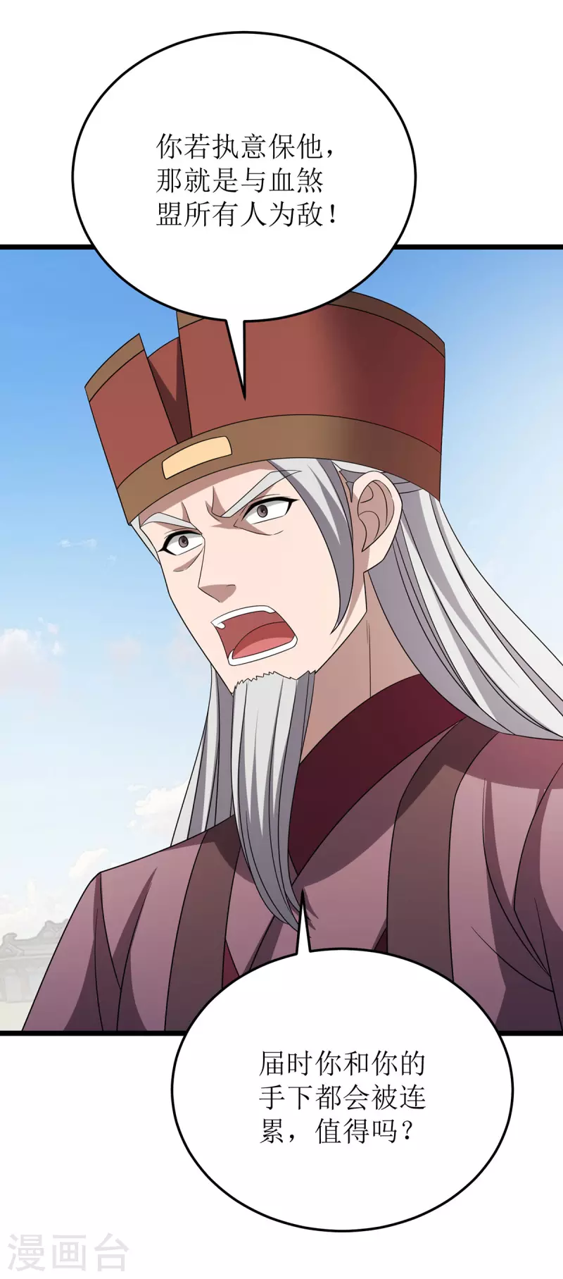 第279话 盟主有令 第16页
