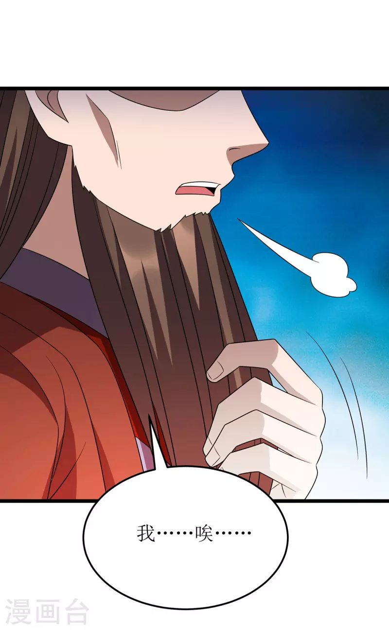 第279话 盟主有令 第17页