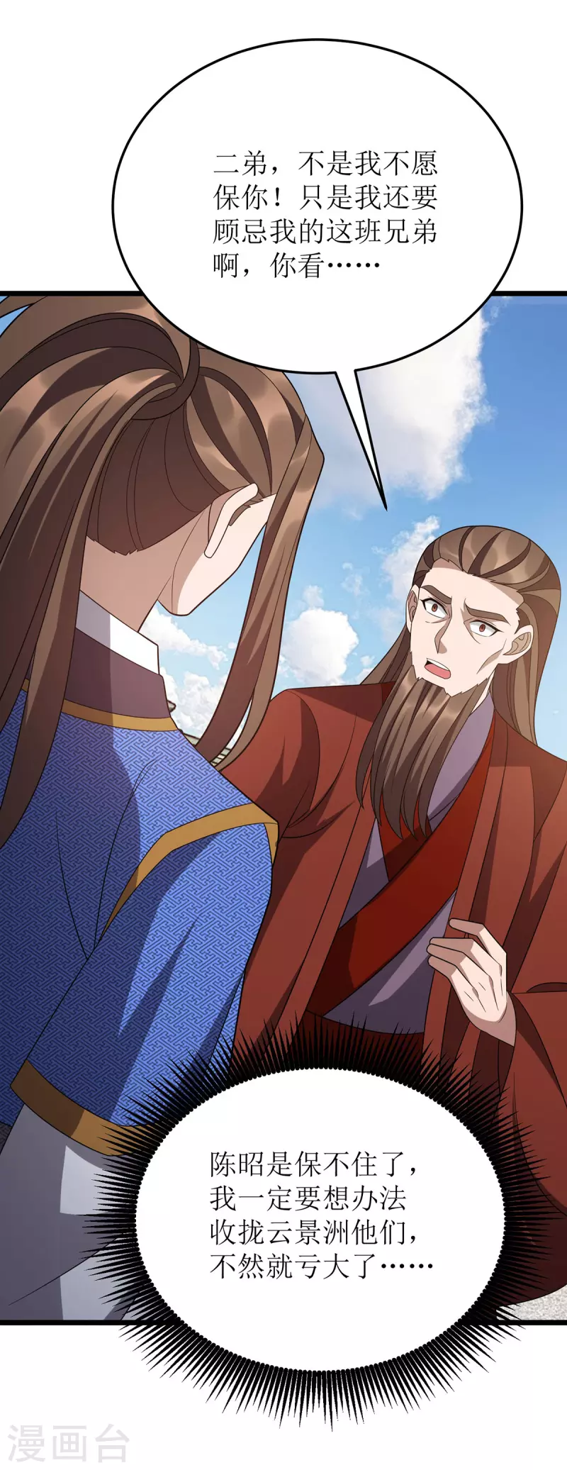 第279话 盟主有令 第18页