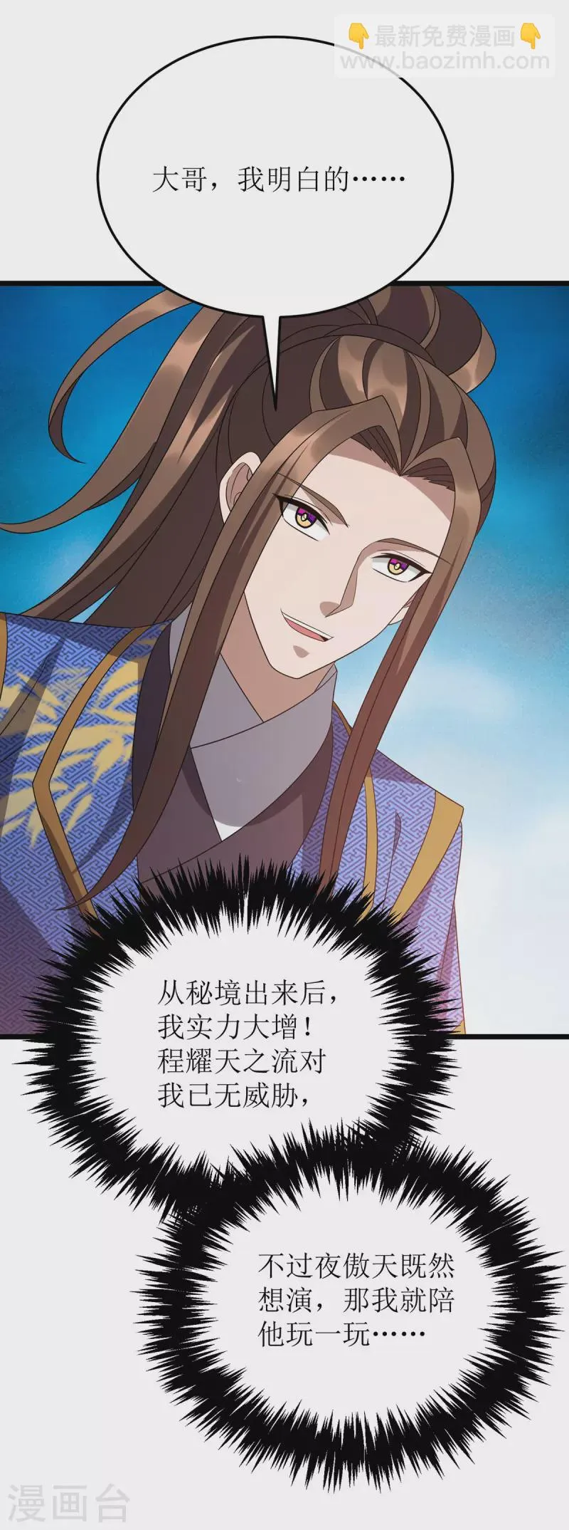 第279话 盟主有令 第19页