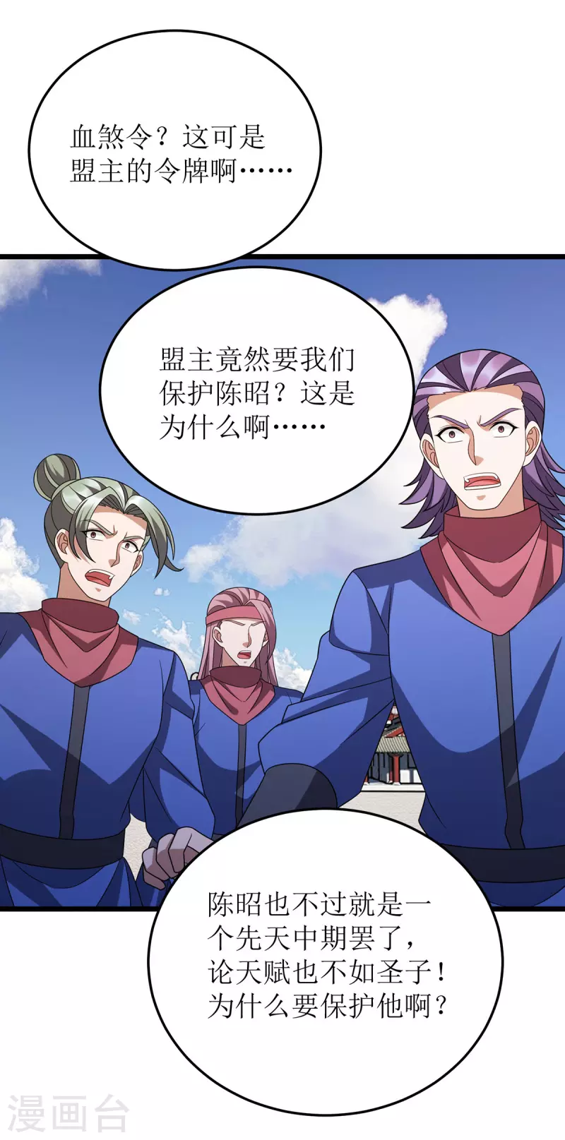 第279话 盟主有令 第25页