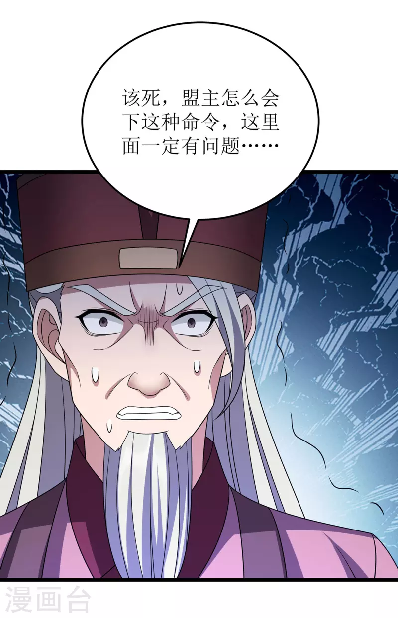 第279话 盟主有令 第26页