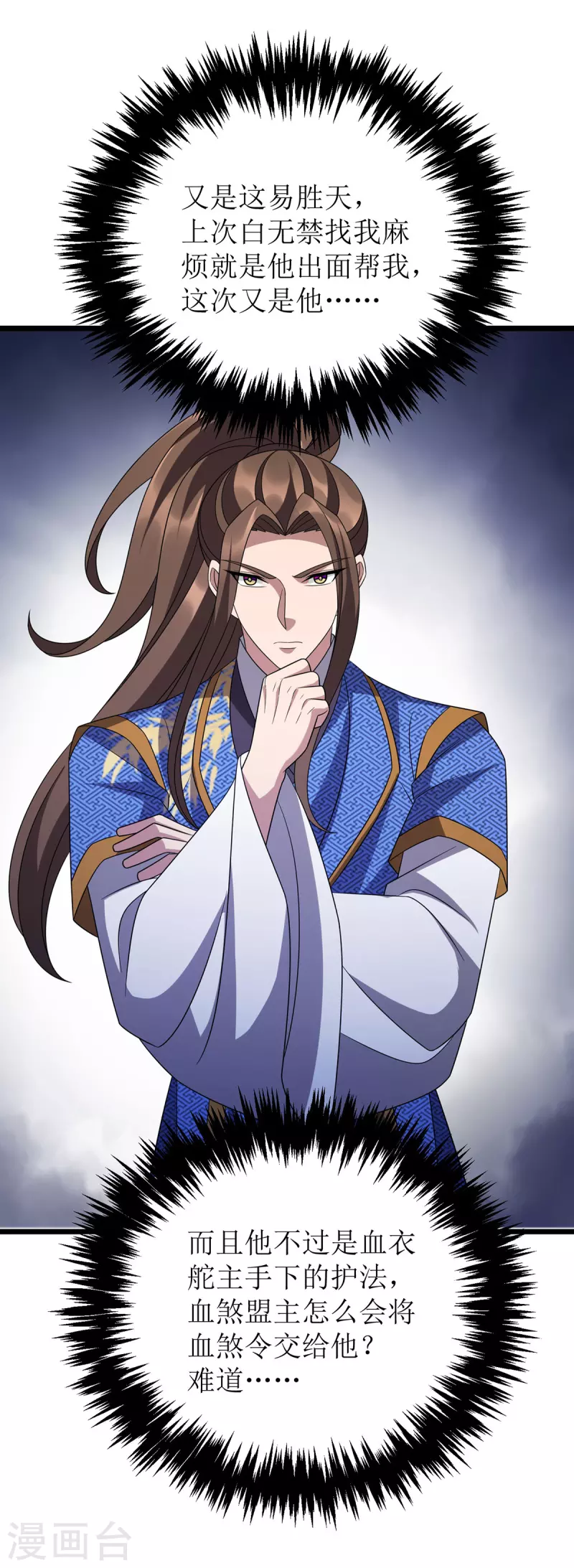 第279话 盟主有令 第27页