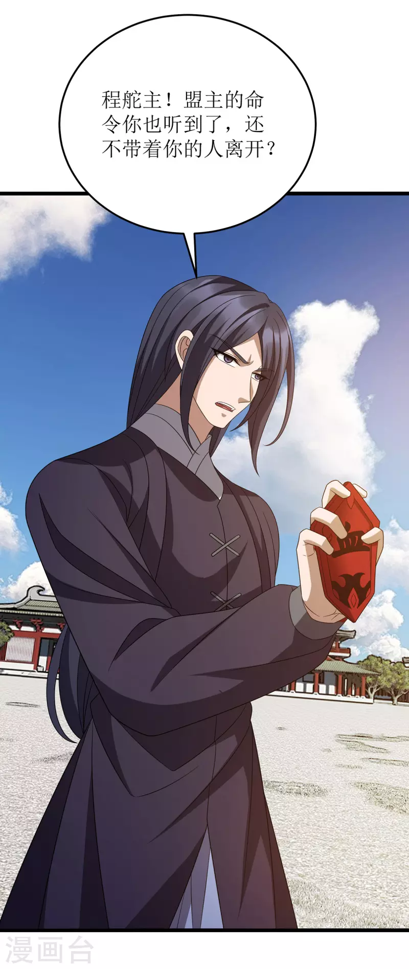 第279话 盟主有令 第28页