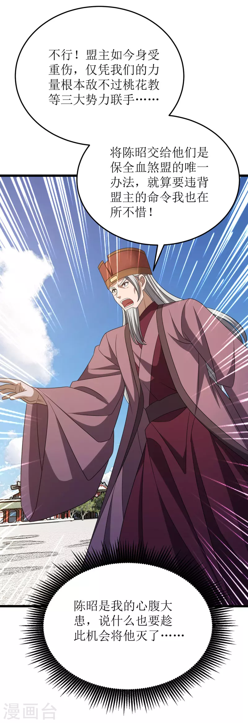 第279话 盟主有令 第29页