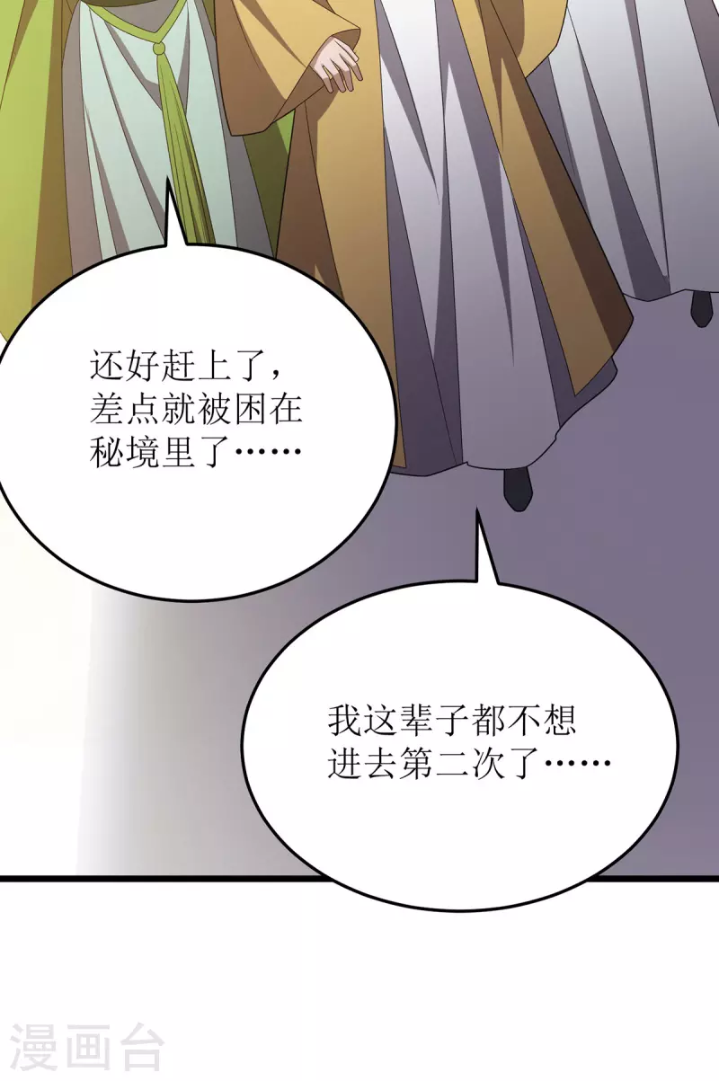第276话 他们太弱了 第6页