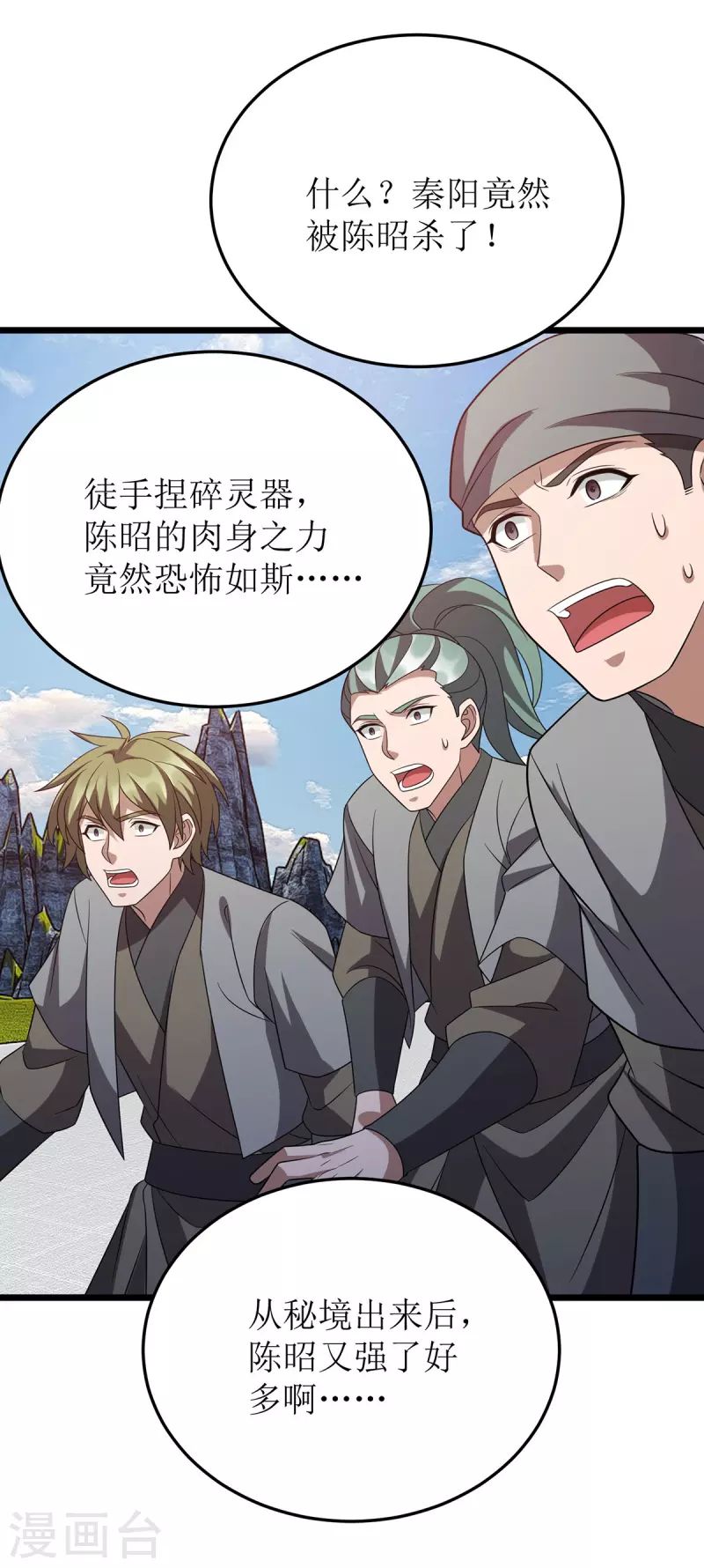 第277话 打破重围 第21页