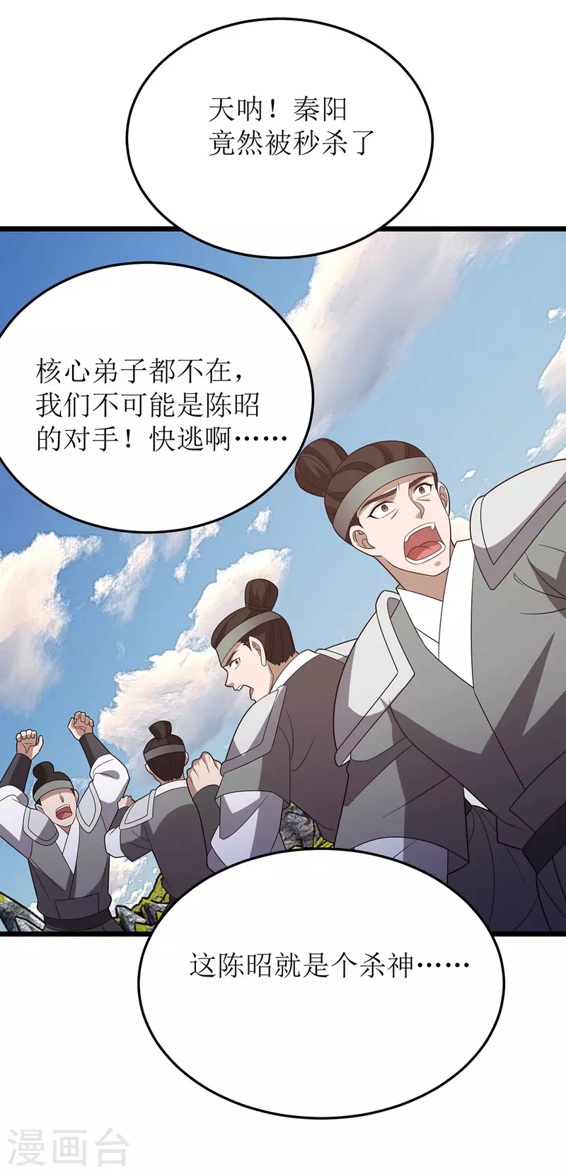 第277话 打破重围 第29页