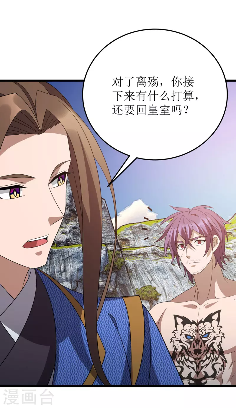 第277话 打破重围 第32页