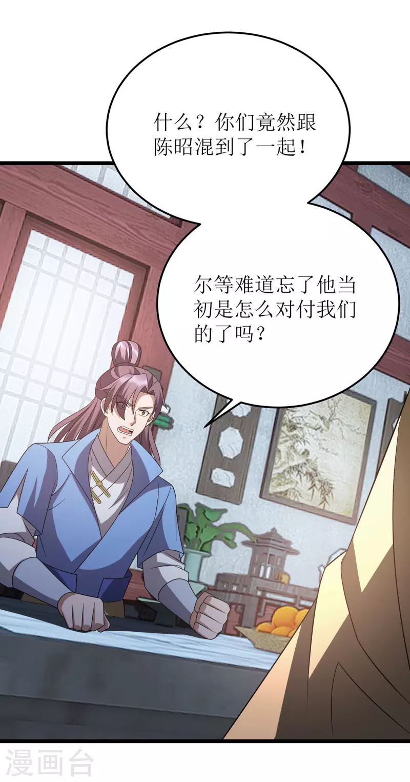 第278话 密谋合作 第11页