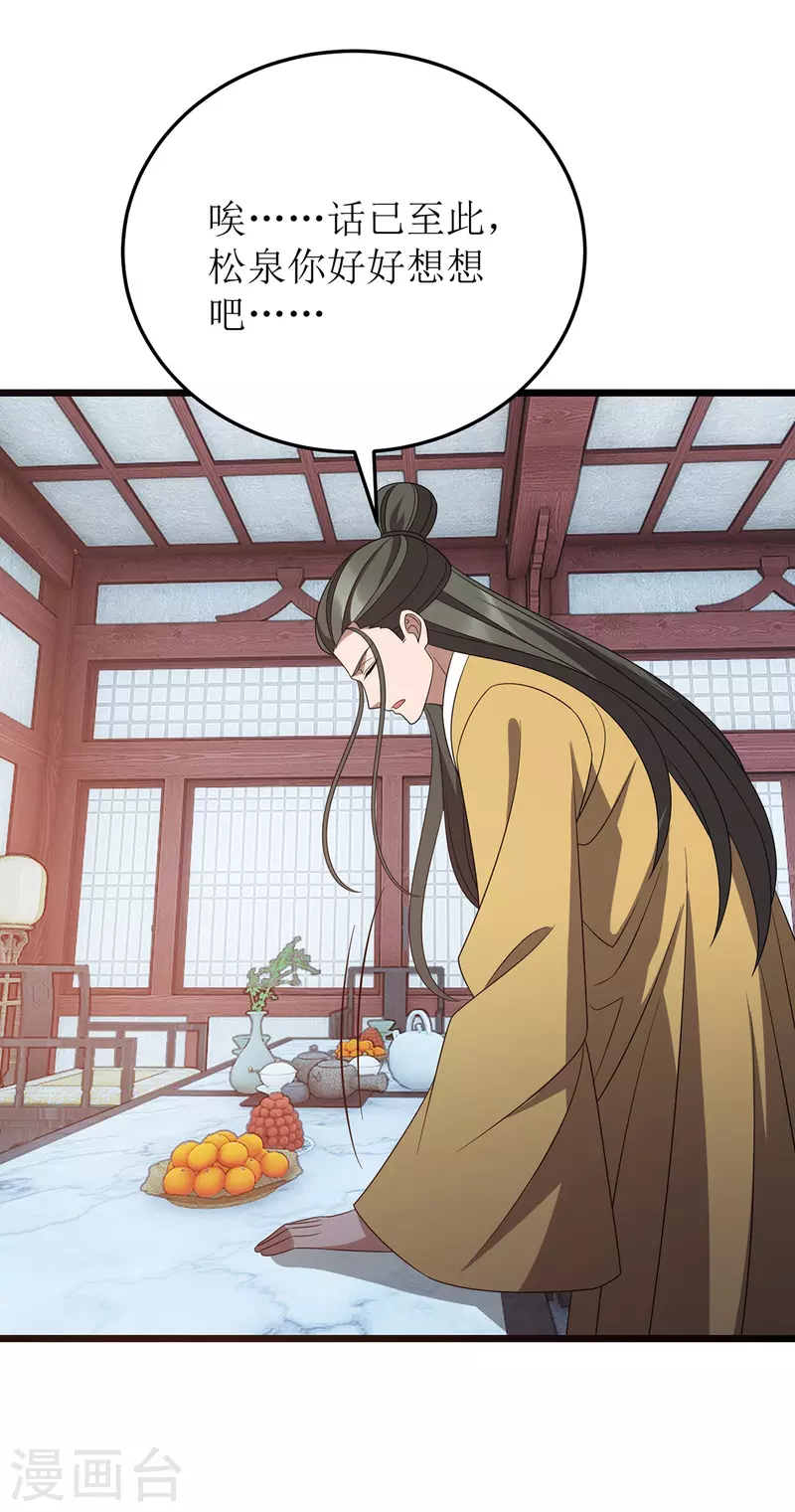 第278话 密谋合作 第15页