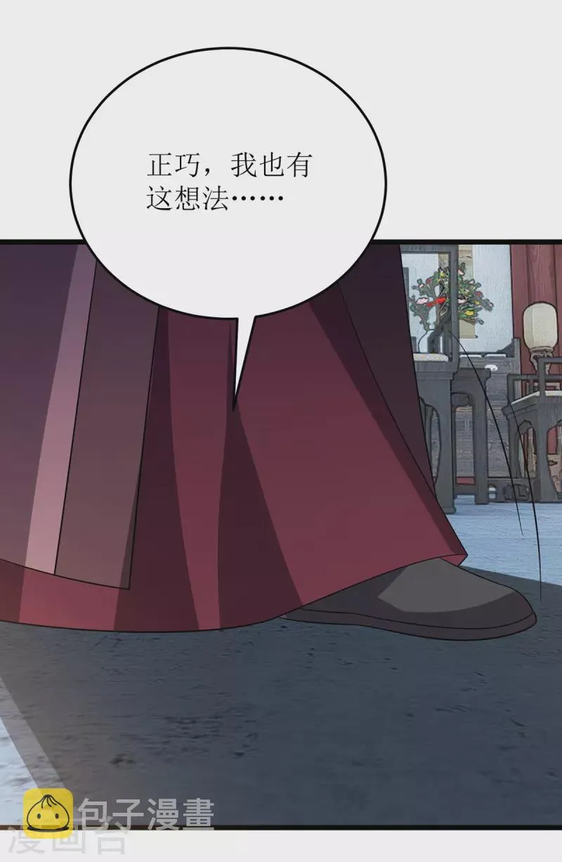 第278话 密谋合作 第18页