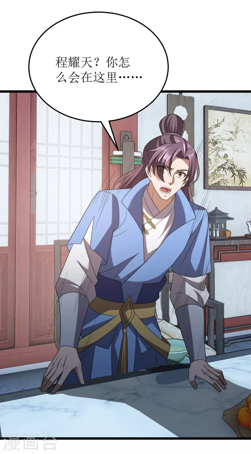 第278话 密谋合作 第20页